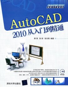 AutoCAD 2010从入门到精通
