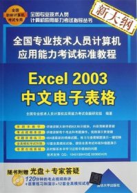 Excel 2003 中文电子表格