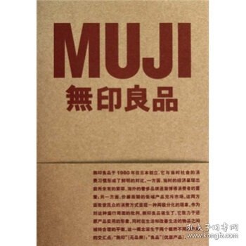 MUJI 無印良品