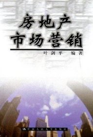 房地产市场营销
