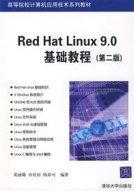 Red Hat Linux9.0基础教程