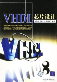 VHDL 芯片設(shè)計