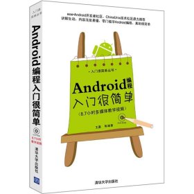 Android编程入门很简单