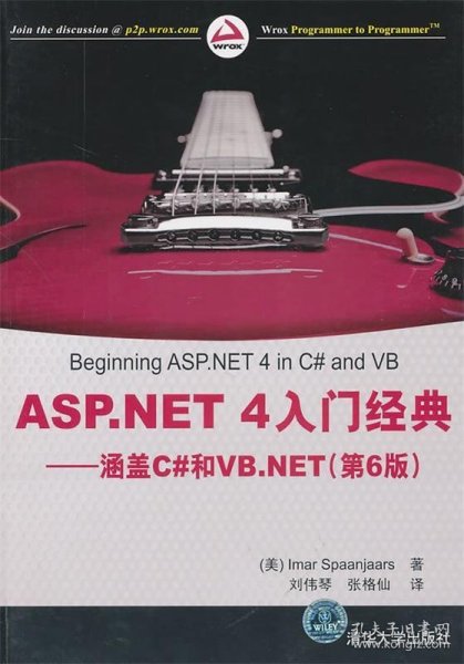 ASP.NET 4入门经典：涵盖C#和VB.NET（第6版）