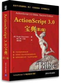 ActionScript 3.0宝典