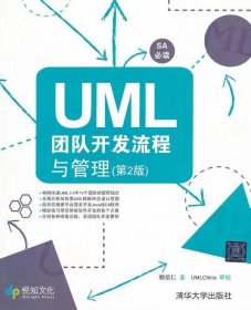 UML團隊開發(fā)流程與管理