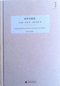 学术与政治