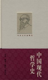 中国现代哲学史