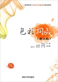 色彩构成