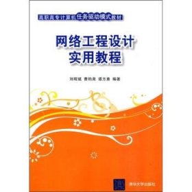 网络工程设计实用教程