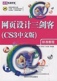 网页设计三剑客CS3中文版