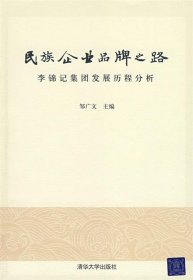 民族企业品牌之路—李锦记集团发展历程分析