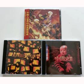 《中国火123 1 II III 》窦唯 唐朝 面孔 超载 等 正版盒装3CD+歌词本