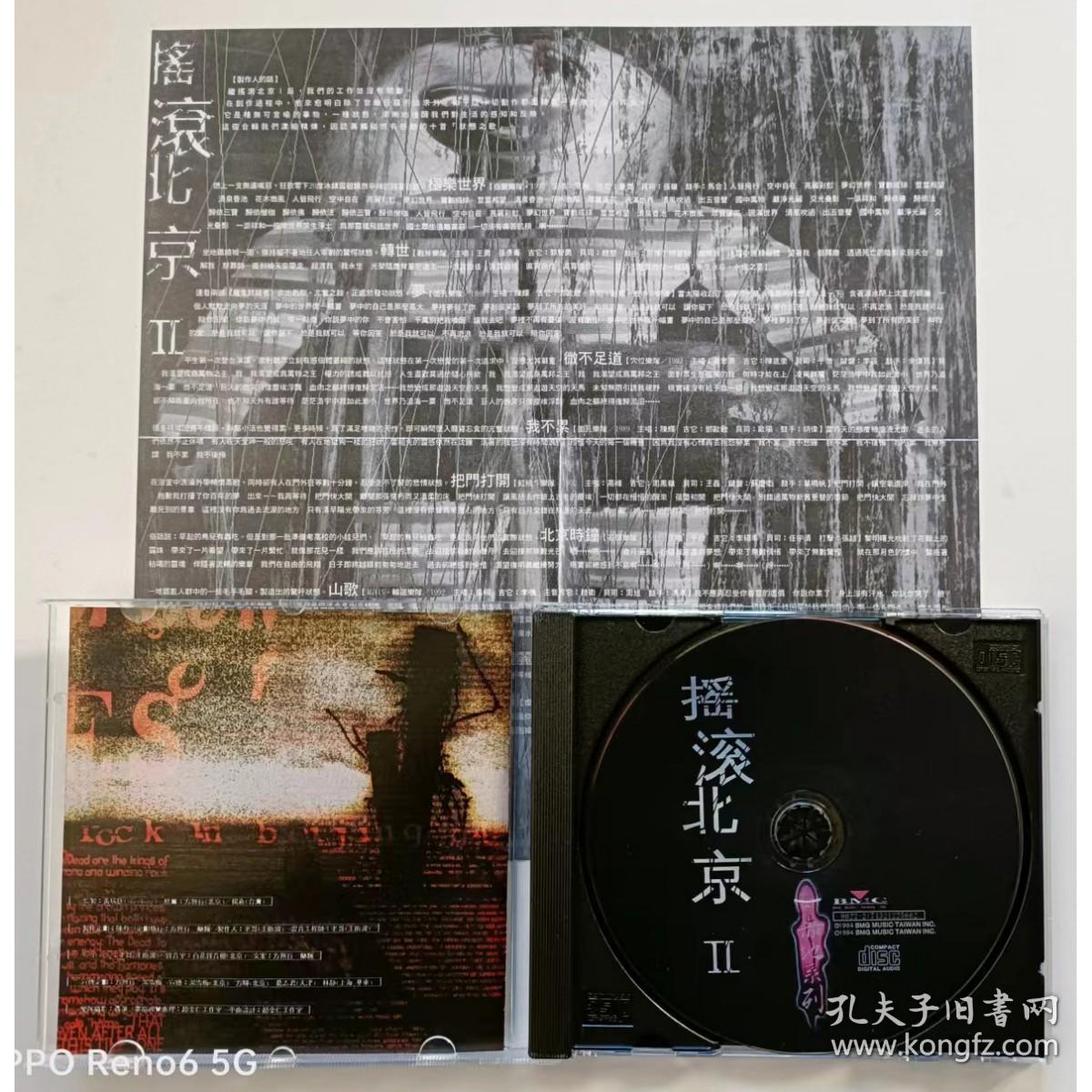 摇滚北京2 面孔 石头 瘦人 自觉 战斧 轮回等 正版盒装CD+歌词
