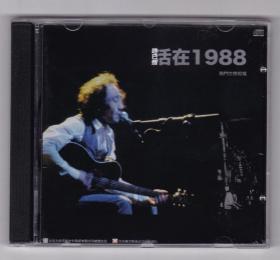 赵已然（赵老大）活在1988 南门空间现场 正版盒装CD+歌词本