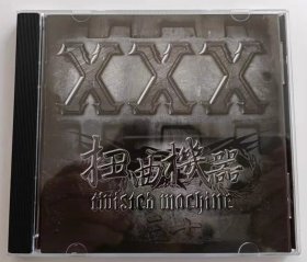 扭曲机器乐队《三十XXX》专辑 正版盒装CD+歌词本