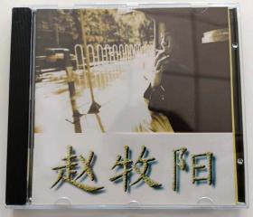 赵牧阳 同名专辑 黄河谣 正版盒装CD+歌词本