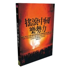 1994摇滚中国乐势力演唱会 正版盒装2DVD