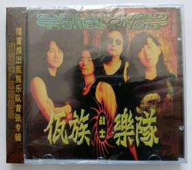佤族乐队《战士》专辑 正版盒装CD+歌词本