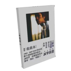 蛋堡《收敛水》正版盒装CD+歌词本