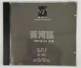 野孩子乐队《黄河谣》正版盒装CD+歌词本