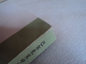 【外国文学名著丛书】巴尔扎克中短篇小说选