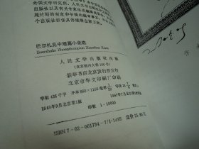 【外国文学名著丛书】巴尔扎克中短篇小说选