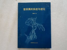 雪胆属的系统与进化