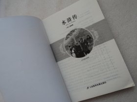 【初中生语文新课标必读丛书】水浒传