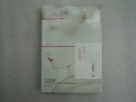 真的是你吗之小樱姬物语（精装）