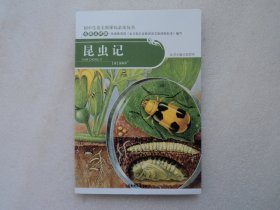 【初中生语文新课标必读丛书】昆虫记