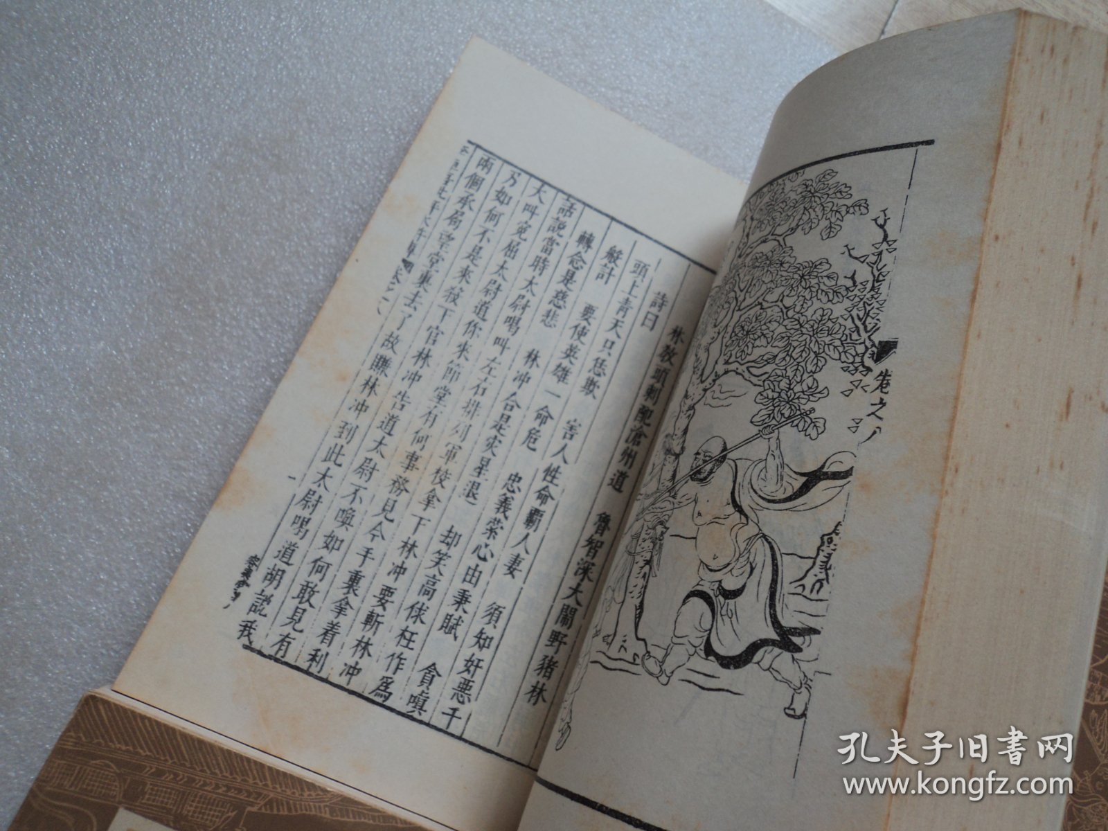 点击查看原图 明容与堂刻水浒传(全四册)