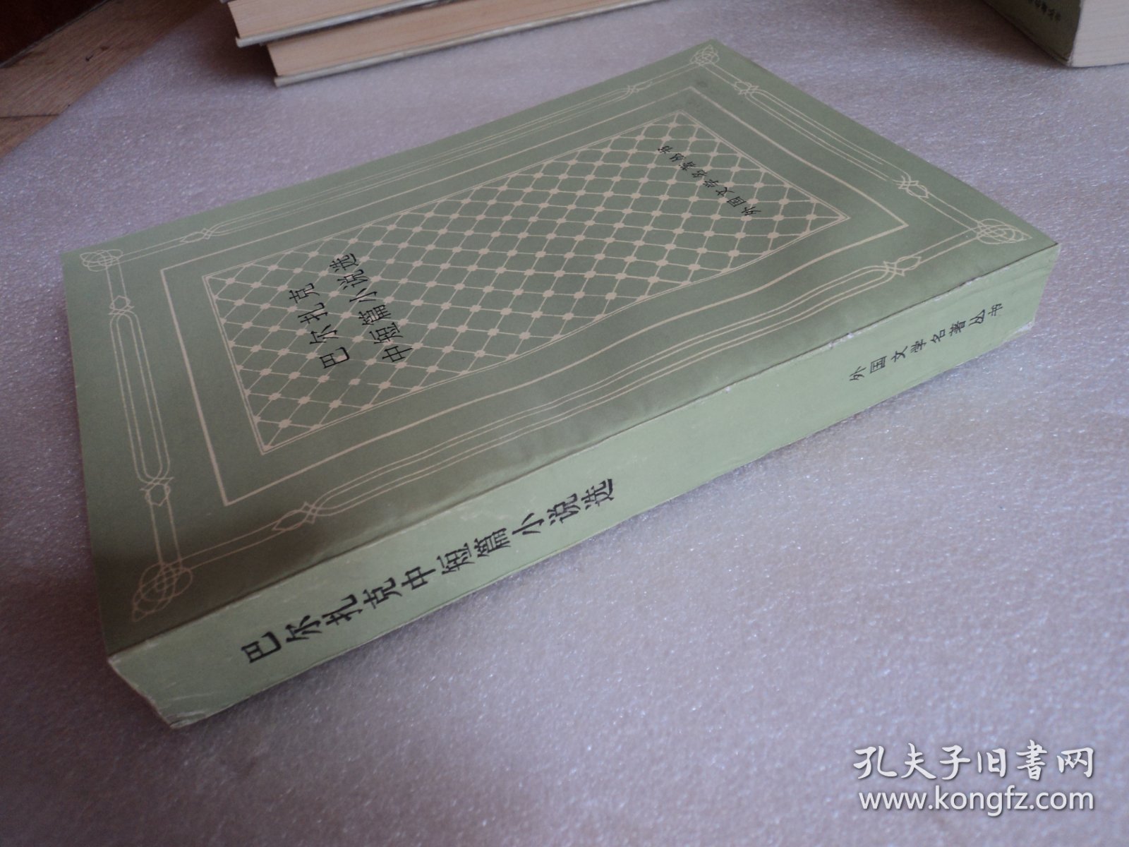 【外国文学名著丛书】巴尔扎克中短篇小说选