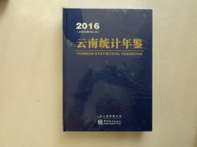 云南统计年鉴 2016