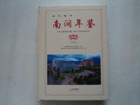 南涧年鉴 2020