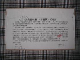 著名画家沈柔坚签名封《沈柔坚从艺55周年画展》签名实寄封