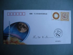 嫦娥之父欧阳自远院士签名封