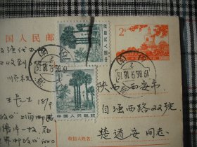上海集邮名家王长生实寄片明信片邮资片（致集邮家楚道安）