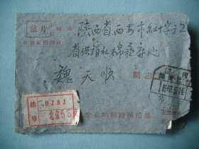 1963年北京寄至陕西西安挂号实寄封带一张黑白老照片 一位年轻的父亲抱着姐弟俩的合影