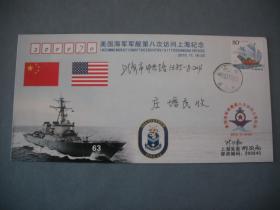 海军封/纪念封/实寄封   《美国海军军舰第八次访问上海纪念》