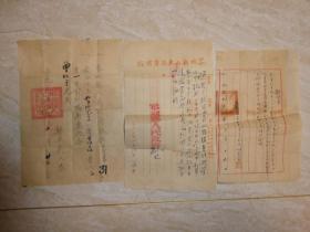 1951年 恭城县第二区和平完全小学校长 何秉常。 手写证明。恭城县人民政府。手写证明。恭城县人民政府派令。。3份合售