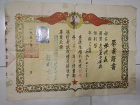 1952年  抚顺煤矿工业学校。 毕业证书。