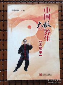 中国太极养生太极拳