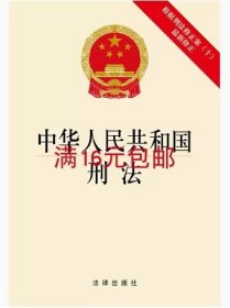 中华人民共和国刑法：根据刑法修正案（十）最新修正