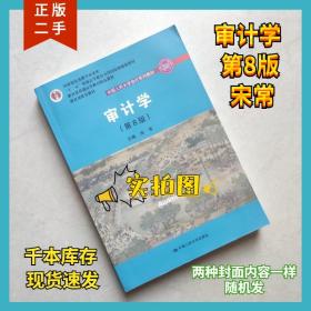 审计学（第8版）（中国人民大学会计系列教材；“十二五”普通高等教育本科国家级规划教材）