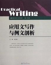 二手正版满16元包邮 应用文写作与例文剖析  朱全福 暨南大学出版 9787566801982