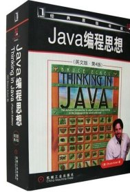 Java编程思想：英文版·第4版