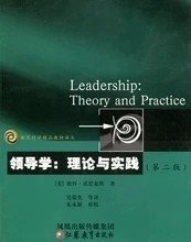 二手正版满16员包邮  领导学 理论与实践 第二版 吴荣先 江苏教育 9787534349393
