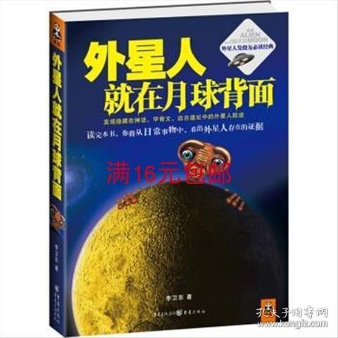 外星人就在月球背面