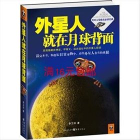 外星人就在月球背面